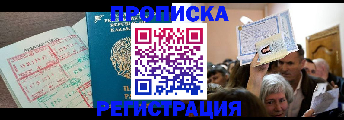 прописка штамп в Меленках