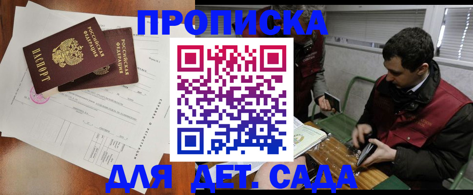 прописка регистрация в Меленках