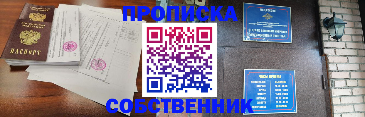 временная регистрация купить в Меленках
