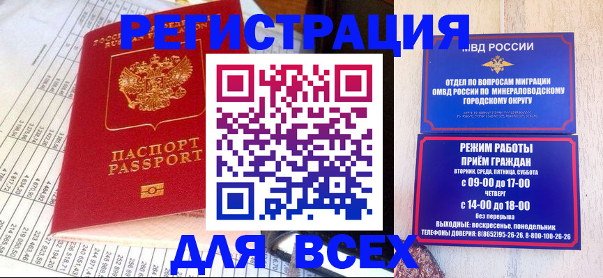 прописка штамп в Меленках